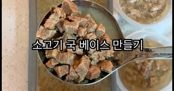 Making a Beef Soup Base That Packs Your Nutrition