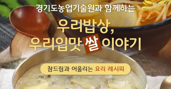 [Our Table, Our Varieties] Recipes that pair well with Chamdream