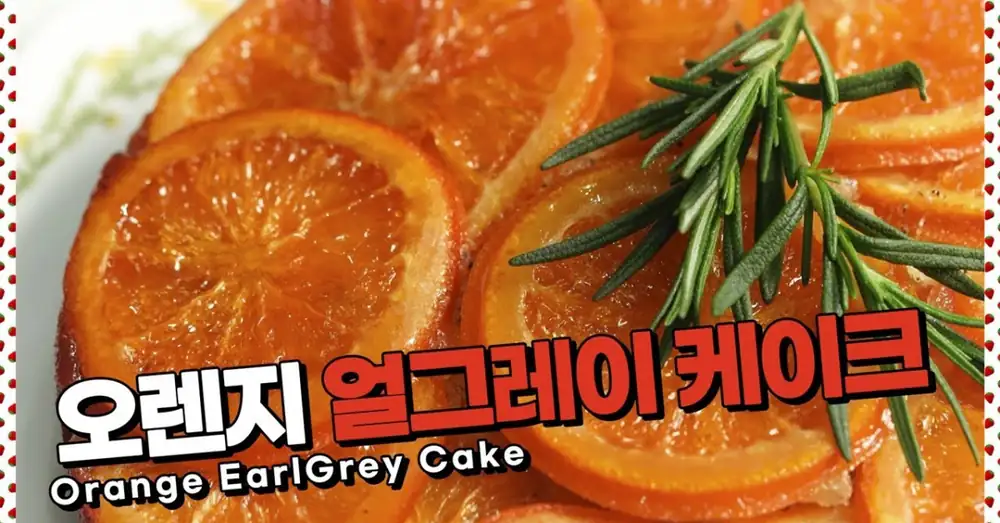 Orange Earl Grey Cake filled with the aroma of Earl Grey and orange