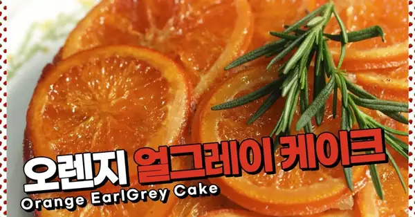 Pastel de naranja y té Earl Grey relleno con el aroma del té Earl Grey y la naranja