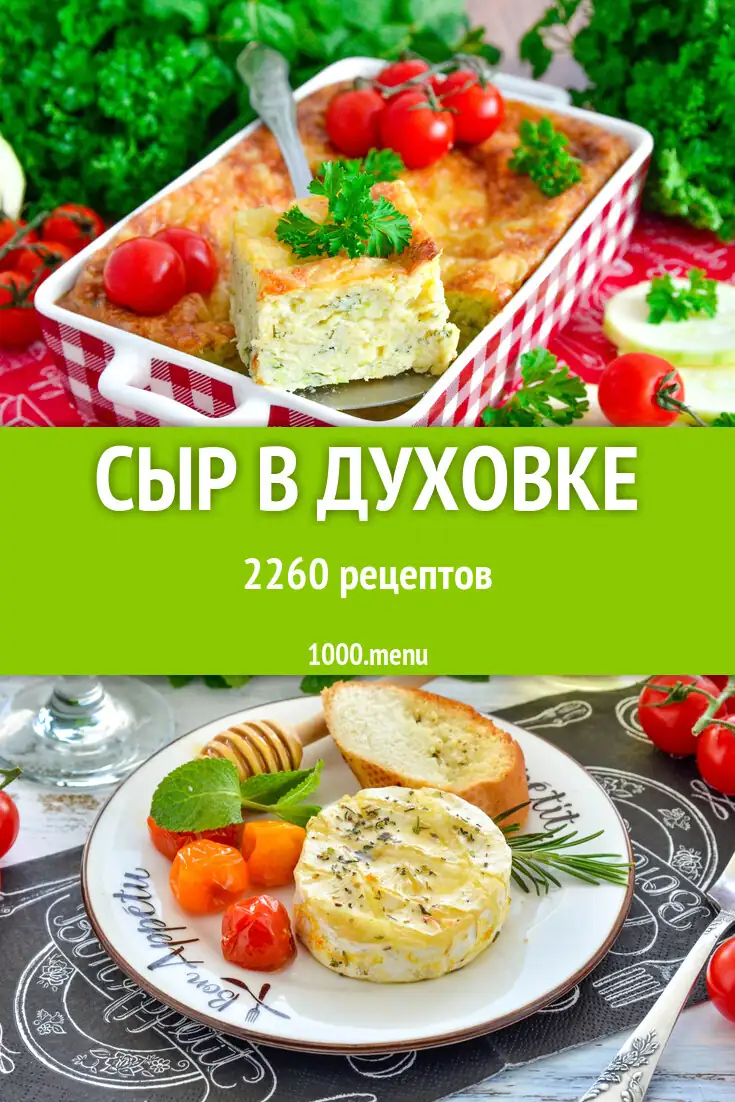 Cheese in the oven