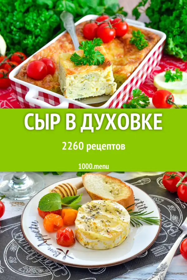 Cheese in the oven